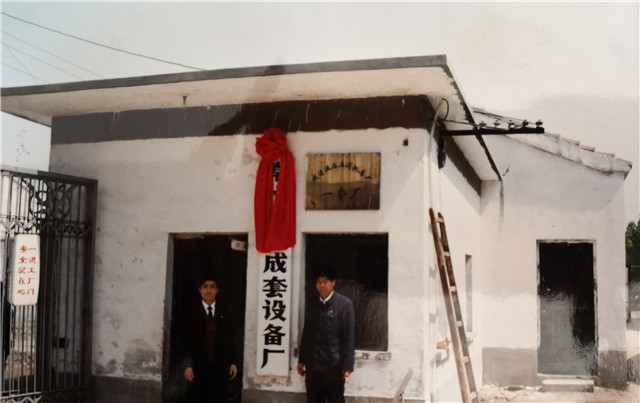 1979年成立常州液壓成套設備廠(chǎng)_副本.jpg