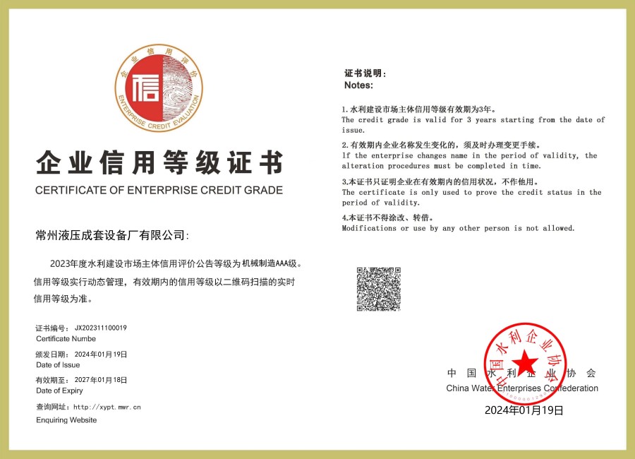 2023年度水利建設市場(chǎng)主體信用評價(jià)公告等級為機械制造AAA級_副本.jpg